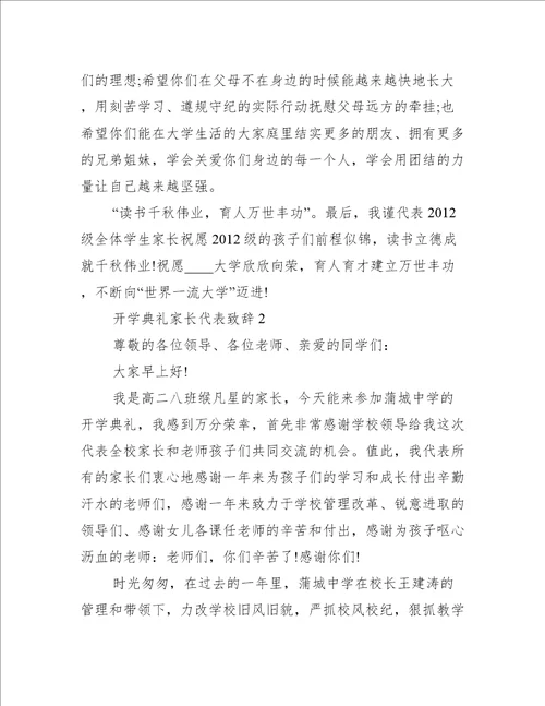 开学典礼家长代表致辞5篇