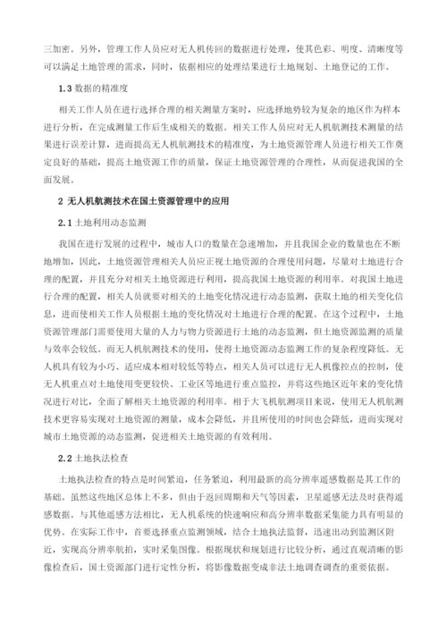 浅谈无人机技术在国土资源管理中的应用.docx