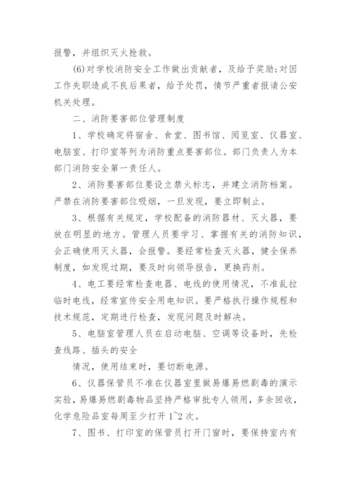 学校消防安全管理规章制度8篇.docx