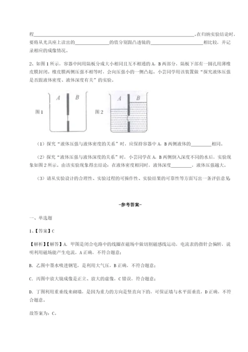 第一次月考滚动检测卷-重庆市巴南中学物理八年级下册期末考试章节测评试卷（含答案解析）.docx