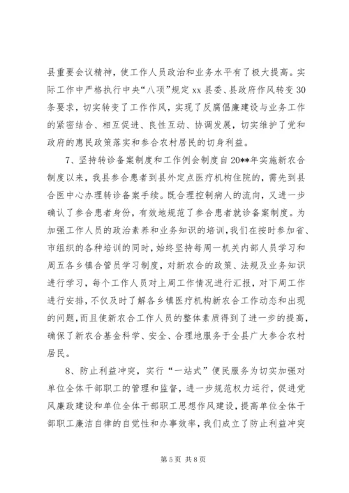 乡镇新农合管理中心工作总结.docx