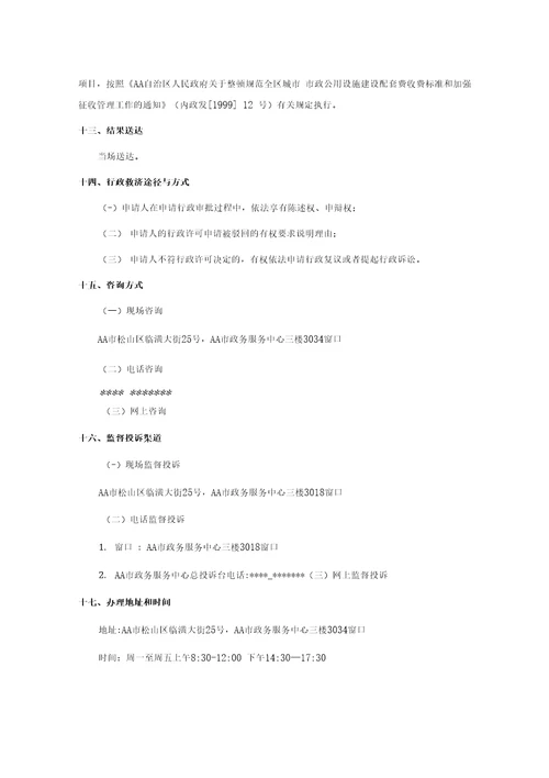 城市市政公用设施建设配套费征收服务指南