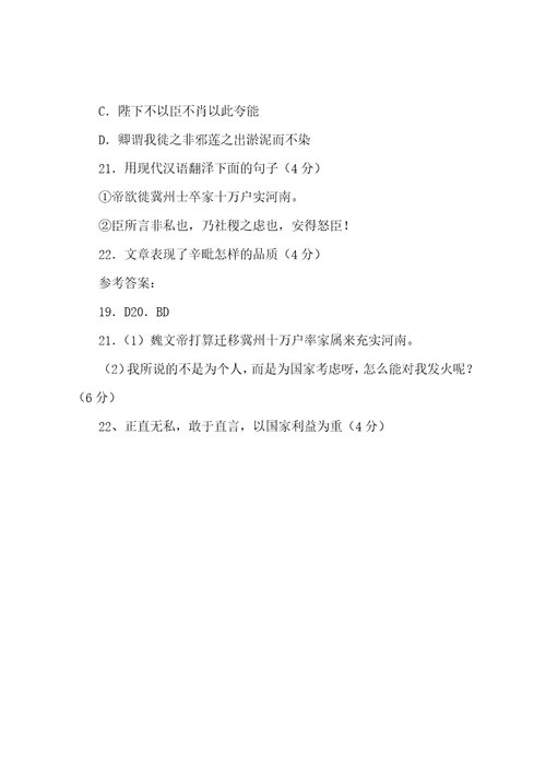辛毗引裾阅读练习及答案