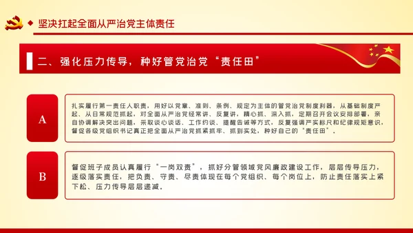 党风廉政建设从严治党作风建设PPT模板