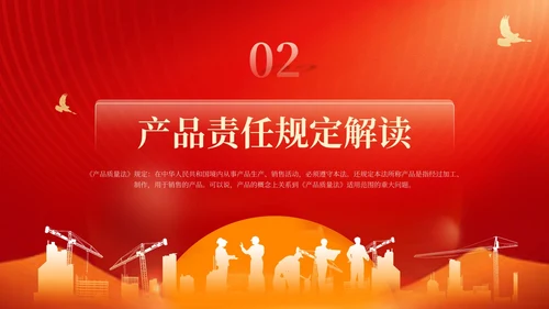 红金线条科技风工人剪影产品质量法解读动态PPT法律
