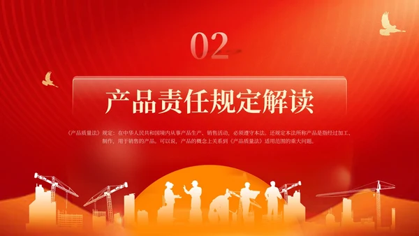 红金线条科技风工人剪影产品质量法解读动态PPT法律