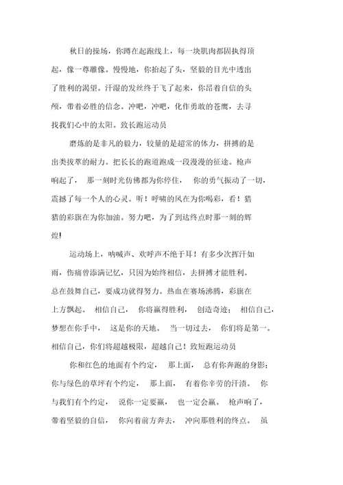 银行运动会加油稿