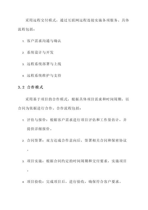 it劳务外包服务方案