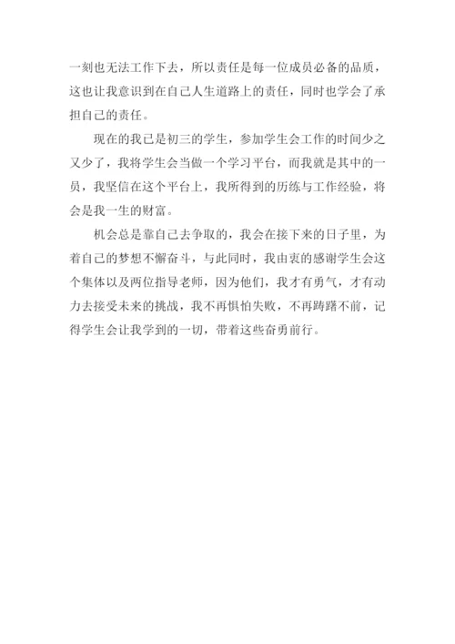 在学生会的日子作文700字.docx