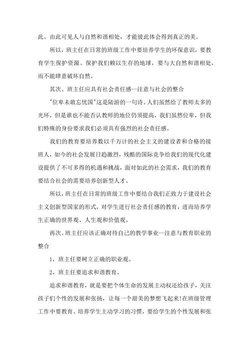 关于班主任培训心得体会模板六篇.docx