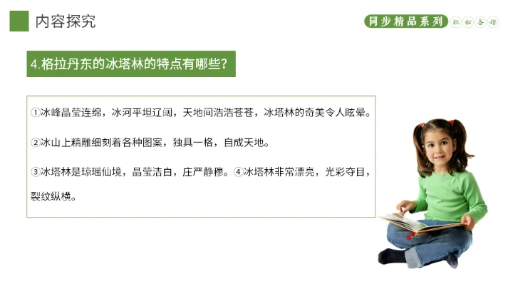 在长江源头各拉丹东，长江通用PPT模板