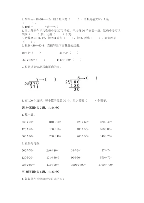 北师大版四年级上册数学第六单元 除法 测试卷及答案（有一套）.docx