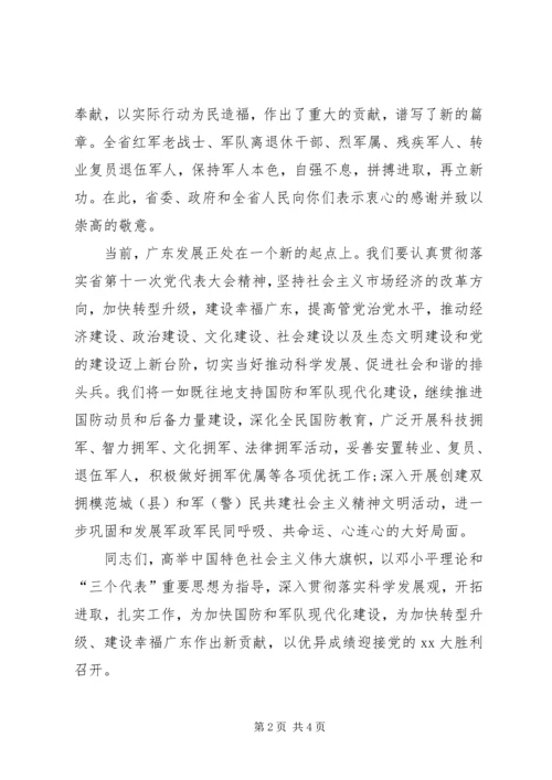 八一建军节慰问信息.docx