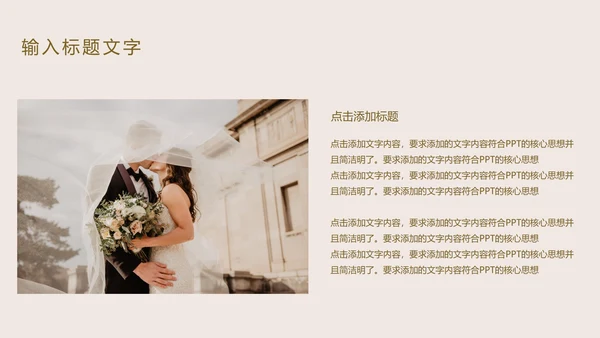 轻奢婚礼主题策划PPT模板