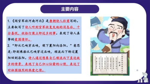 统编版五年级语文下学期期中核心考点集训第四单元（复习课件）