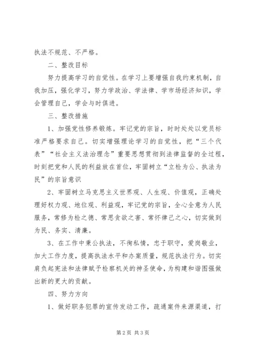 学习社会主义法治理念自查报告 (2).docx