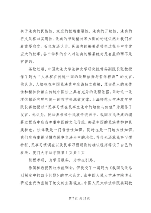 人大法学院与图卢兹一大法学院合作举办中法商法研讨会“法典化的影响与挑战”.docx