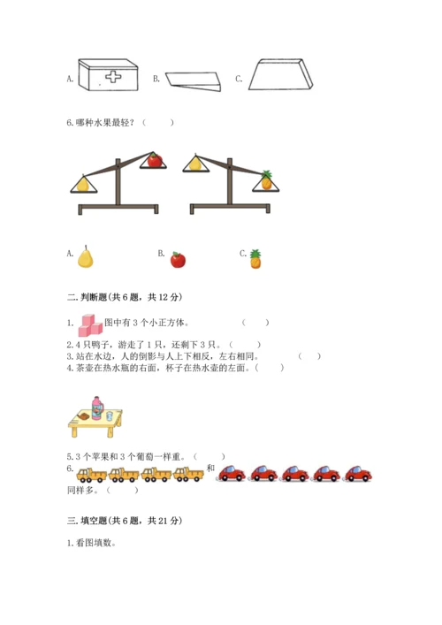 人教版一年级上册数学期中测试卷含答案解析.docx