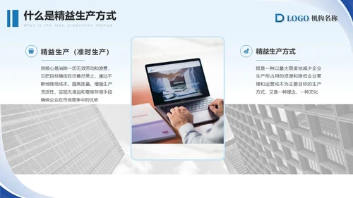 蓝色简约商务精益生产八大浪费PPT模板