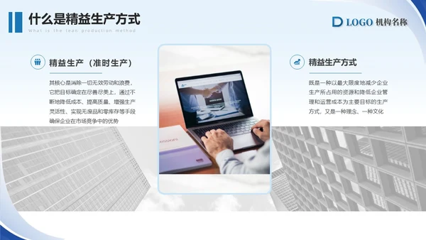 蓝色简约商务精益生产八大浪费PPT模板