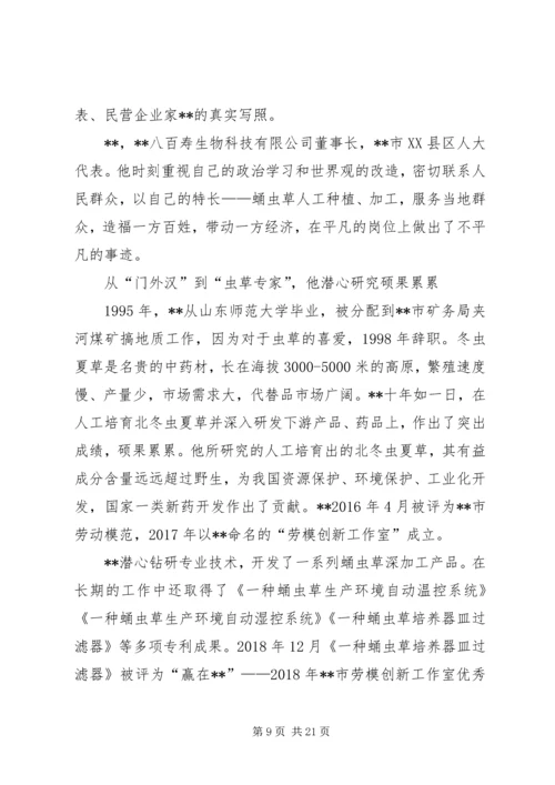 优秀人大代表事迹材料六篇 (2).docx