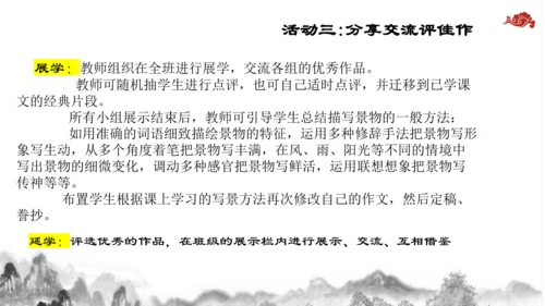 【教学评一体化】第三单元 整体教学课件-【大单元教学】统编语文八年级上册名师备课系列