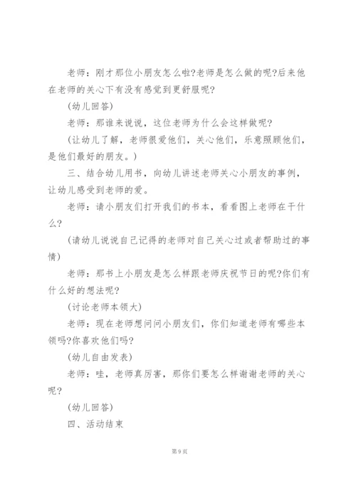 幼儿园老师教师节活动方案策划5篇范本.docx