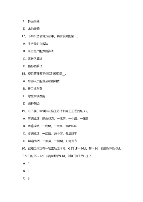 陕西省上半年造价工程师造价管理：标的物的提存模拟试题