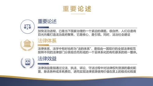蓝色大气创意法律法规宣传介绍动态PPT模板