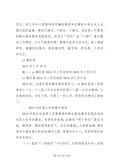 篇一：XX年纪检监察工作计划 (2).docx