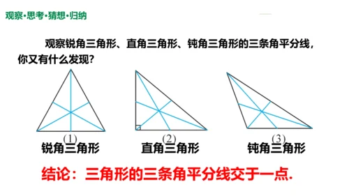 11.1.2 三角形的高、中线与角平分线 课件（共23张PPT）