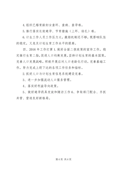 乡镇年度计划生育工作总结及工作打算.docx