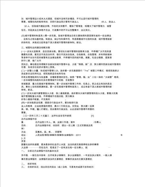 法学毕业社会调查报告计划