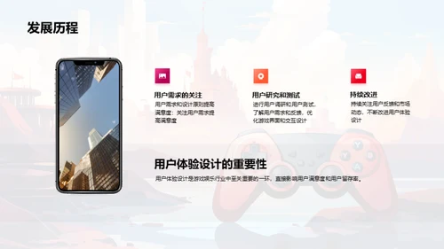 构筑游戏的用户魅力