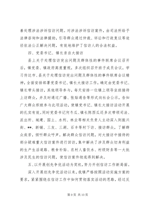 乡镇某年信访工作总结汇报.docx