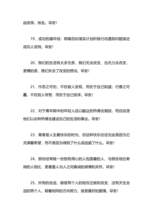 迎接新的一天心情语.docx
