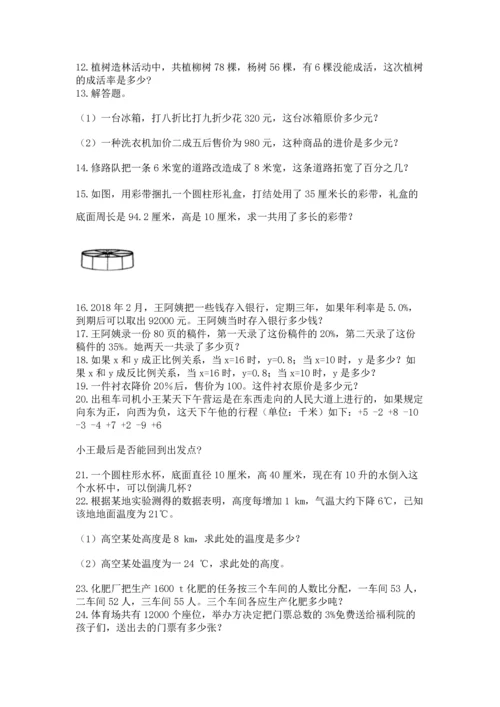 六年级小升初数学解决问题50道（原创题）.docx