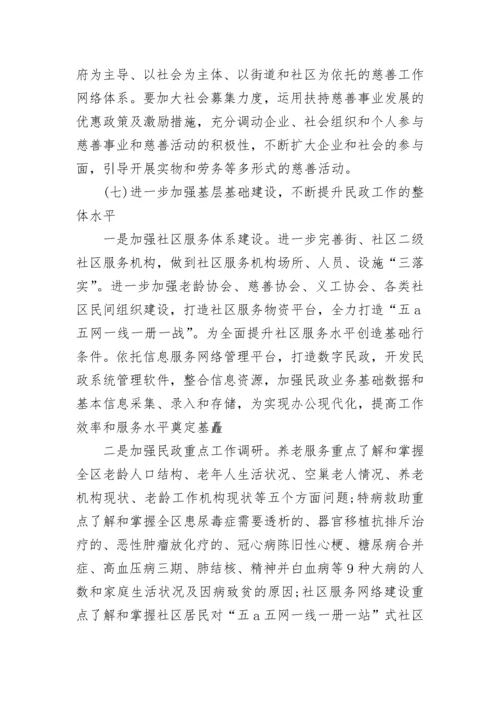 乡镇民政工作计划 民政工作计划(21篇).docx