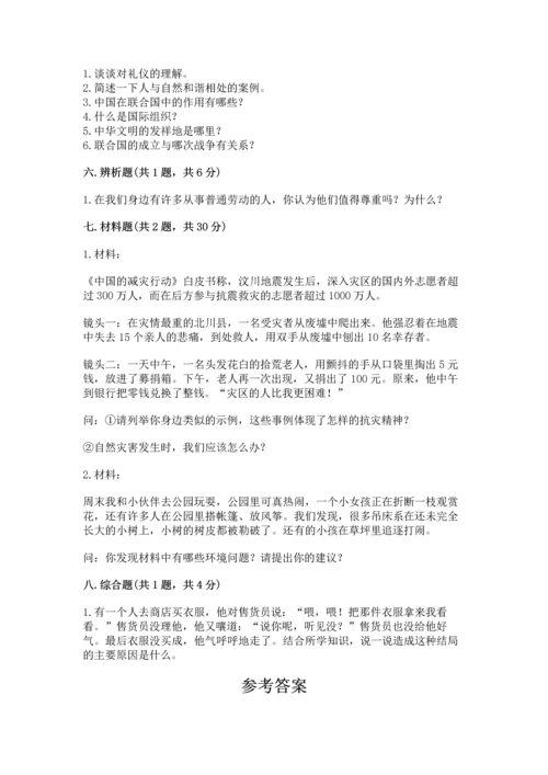 部编版六年级下册道德与法治期末测试卷及参考答案【预热题】.docx