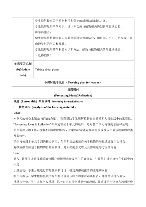 【新课标新教材2024】 Unit 6 The power of plants大单元整体教学设计第四