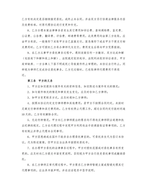 委托代理协议详细版
