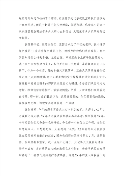 2021年高三级毕业仪式的讲话稿2021各领导毕业仪式讲话稿