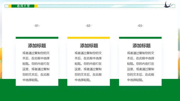 春暖花开春天读书看书通用PPT模板
