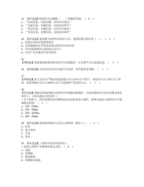 2022年压路机司机建筑特殊工种考试内容及考试题带答案30