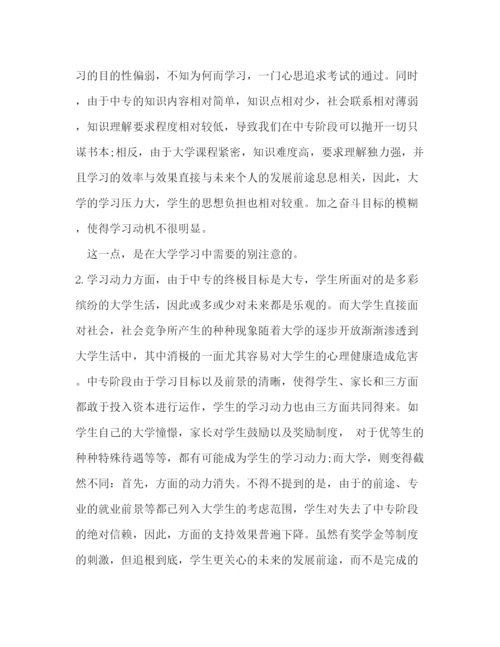 精编之大学生个人学习计划书.docx