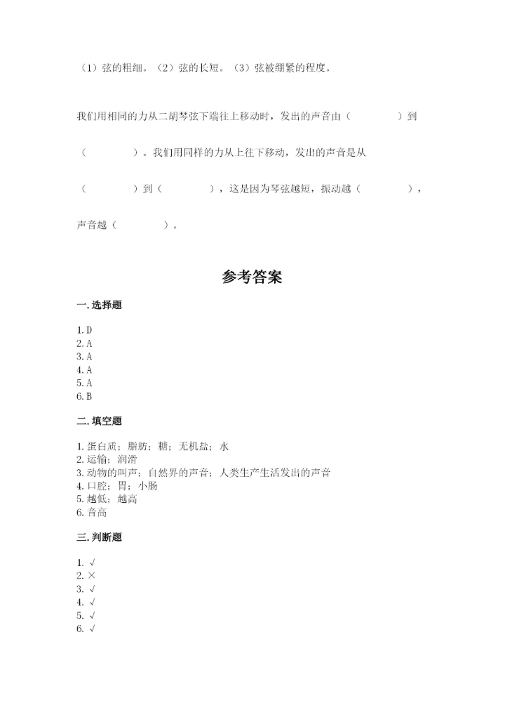 教科版科学四年级上册第二单元《呼吸和消化》测试卷及答案（新）.docx