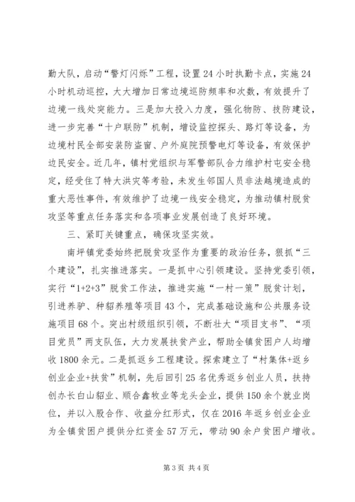 突出党建引领推进脱贫攻坚建强边境一线坚固堡垒.docx