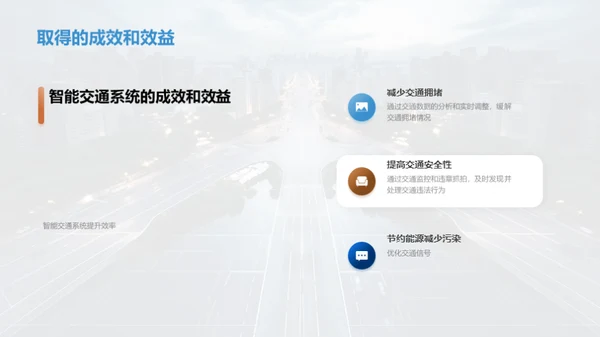交通未来：智能化新纪元