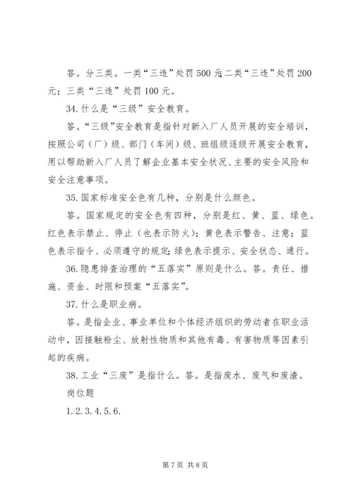 信访举报应知应会题 (3).docx