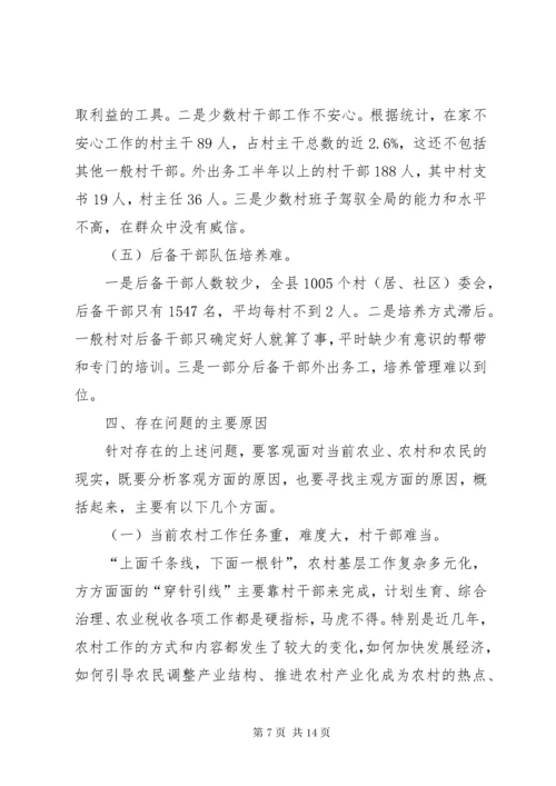 基层村干部队伍建设情况调研报告范文.docx